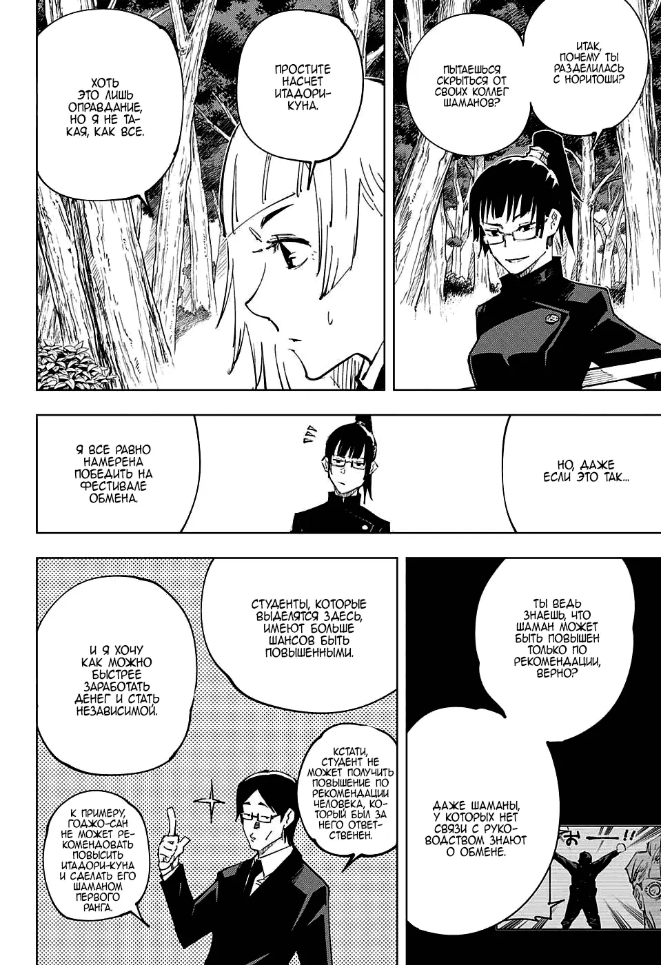 Read Магическая битва Manga Online