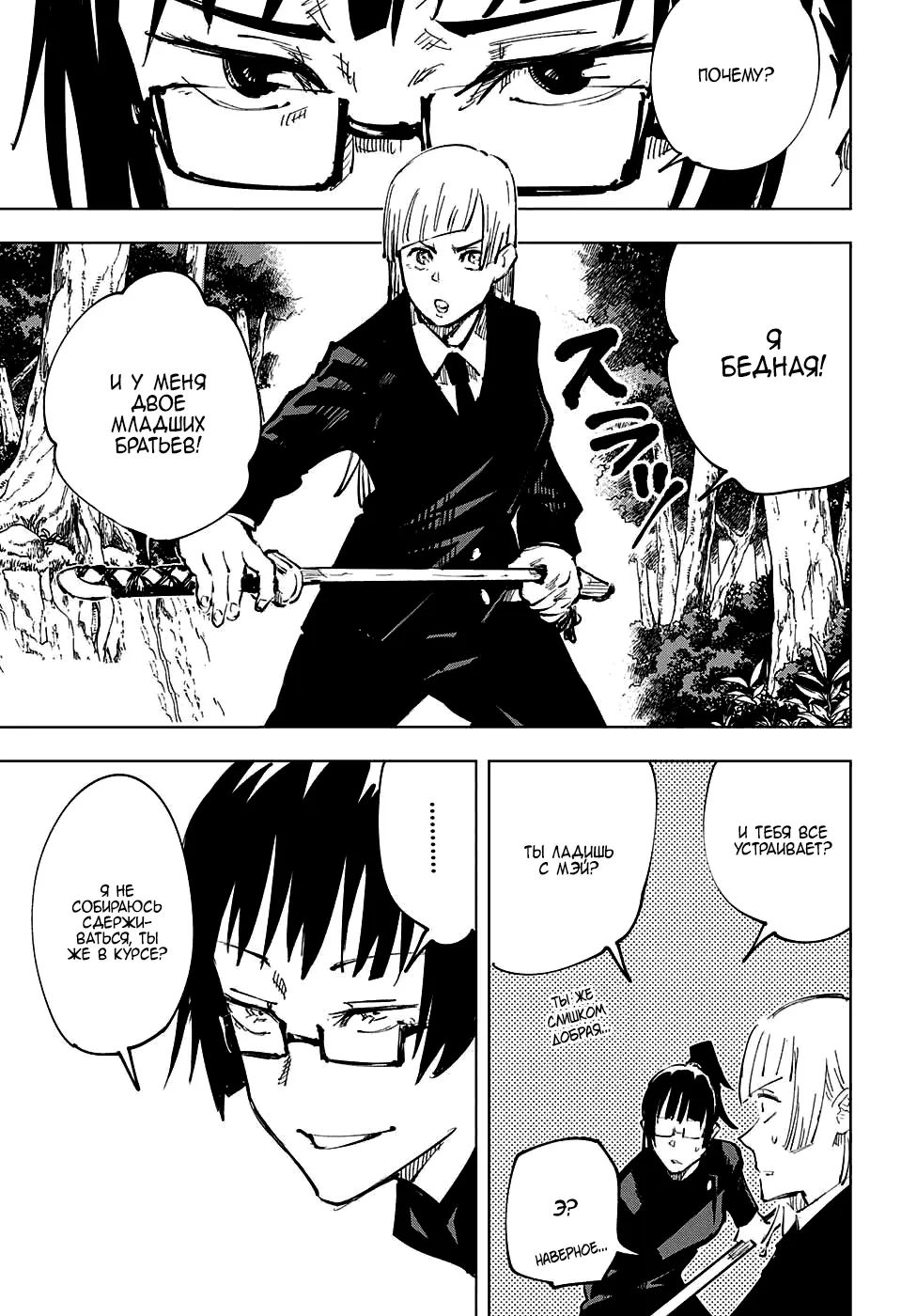 Read Магическая битва Manga Online