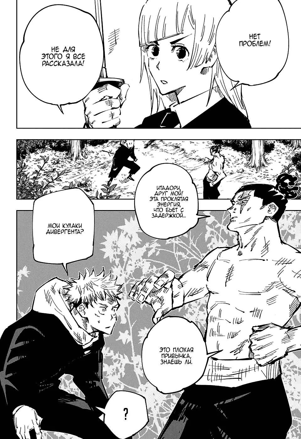 Read Магическая битва Manga Online