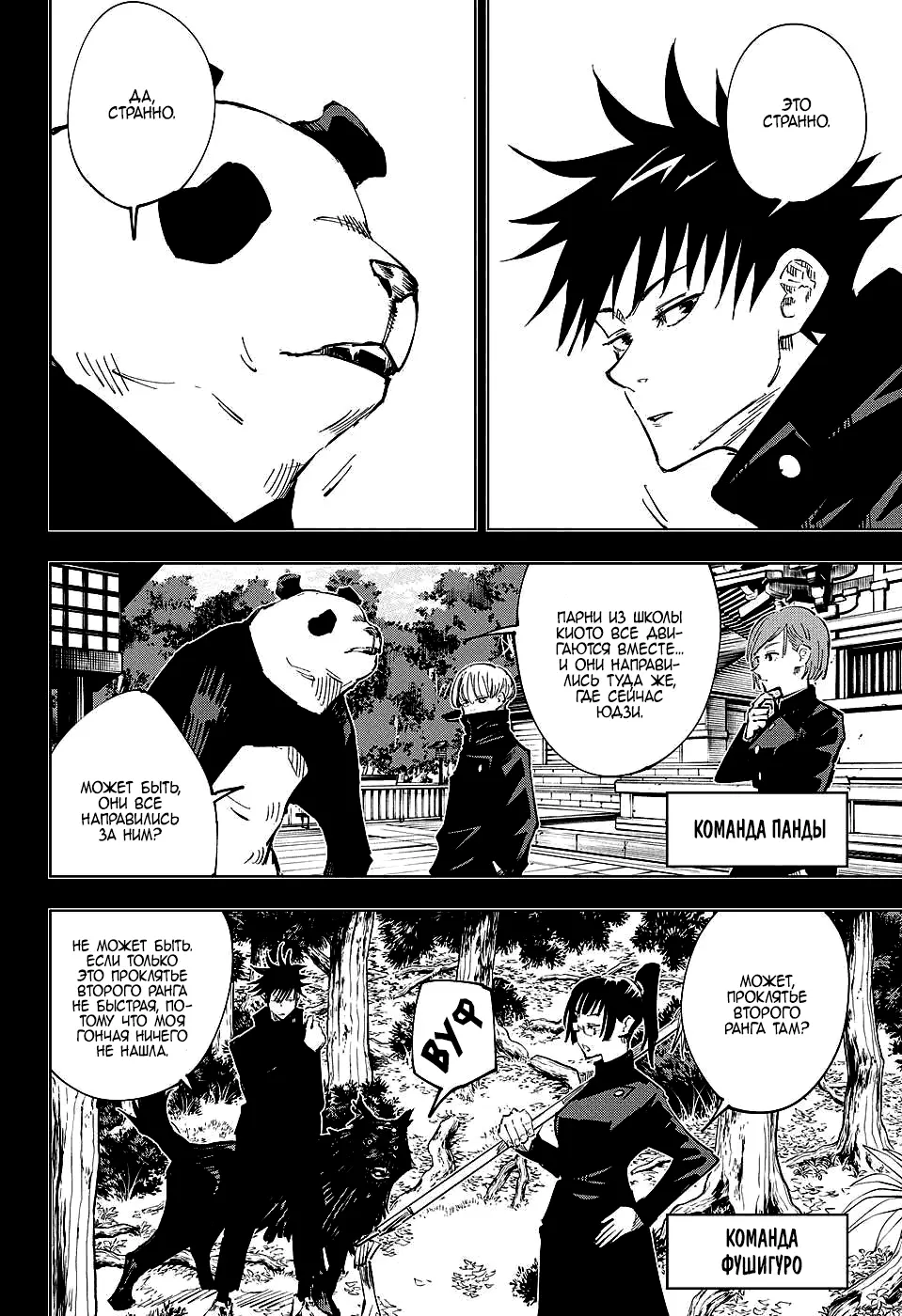 Read Магическая битва Manga Online