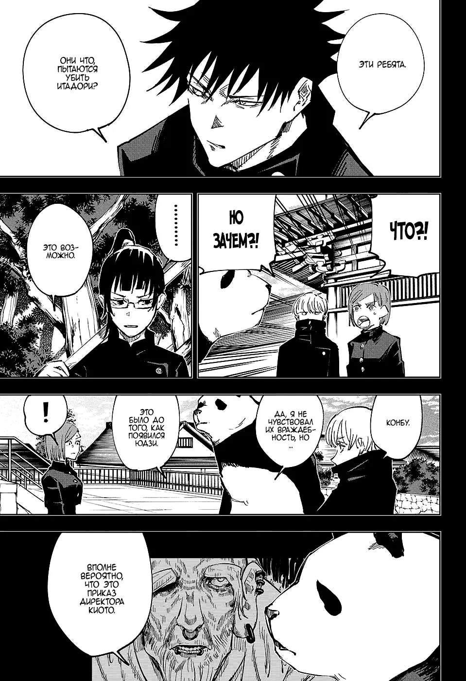 Read Магическая битва Manga Online