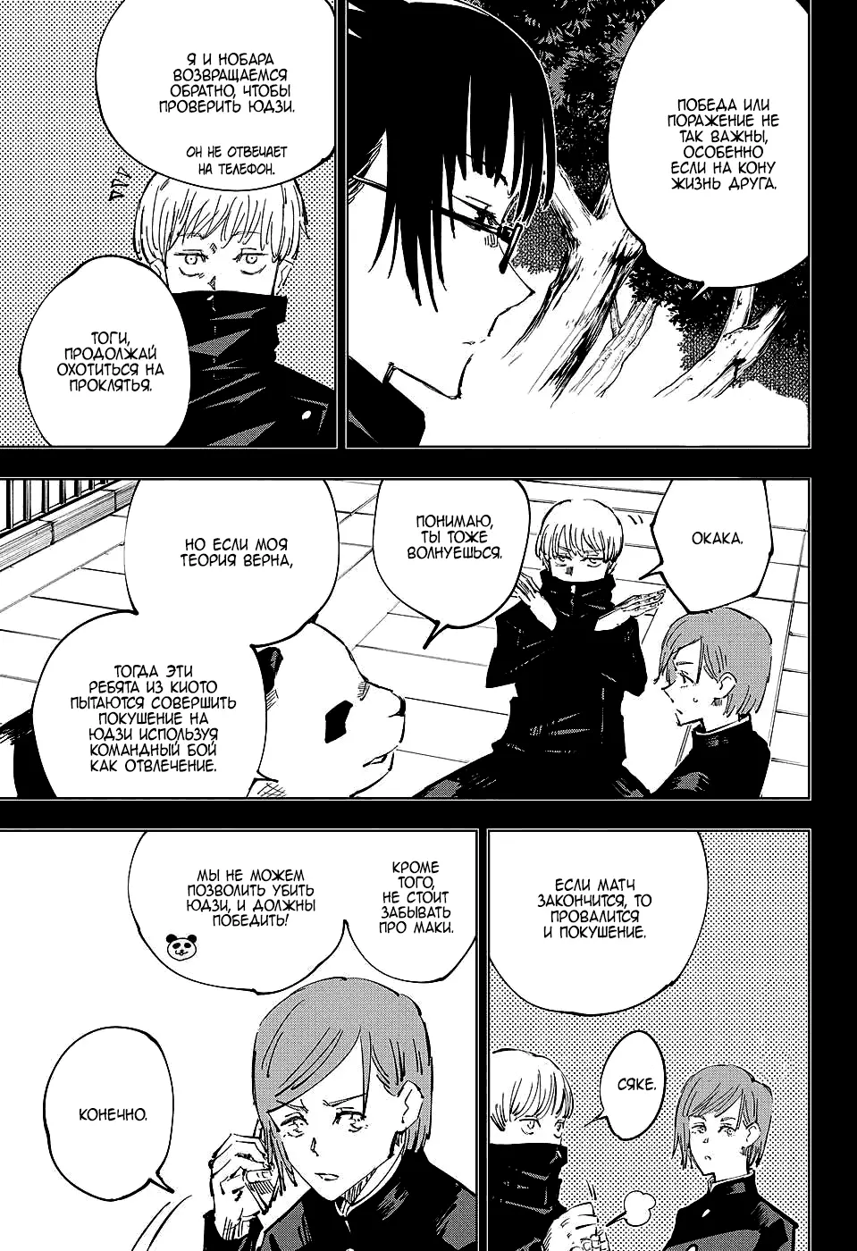 Read Магическая битва Manga Online