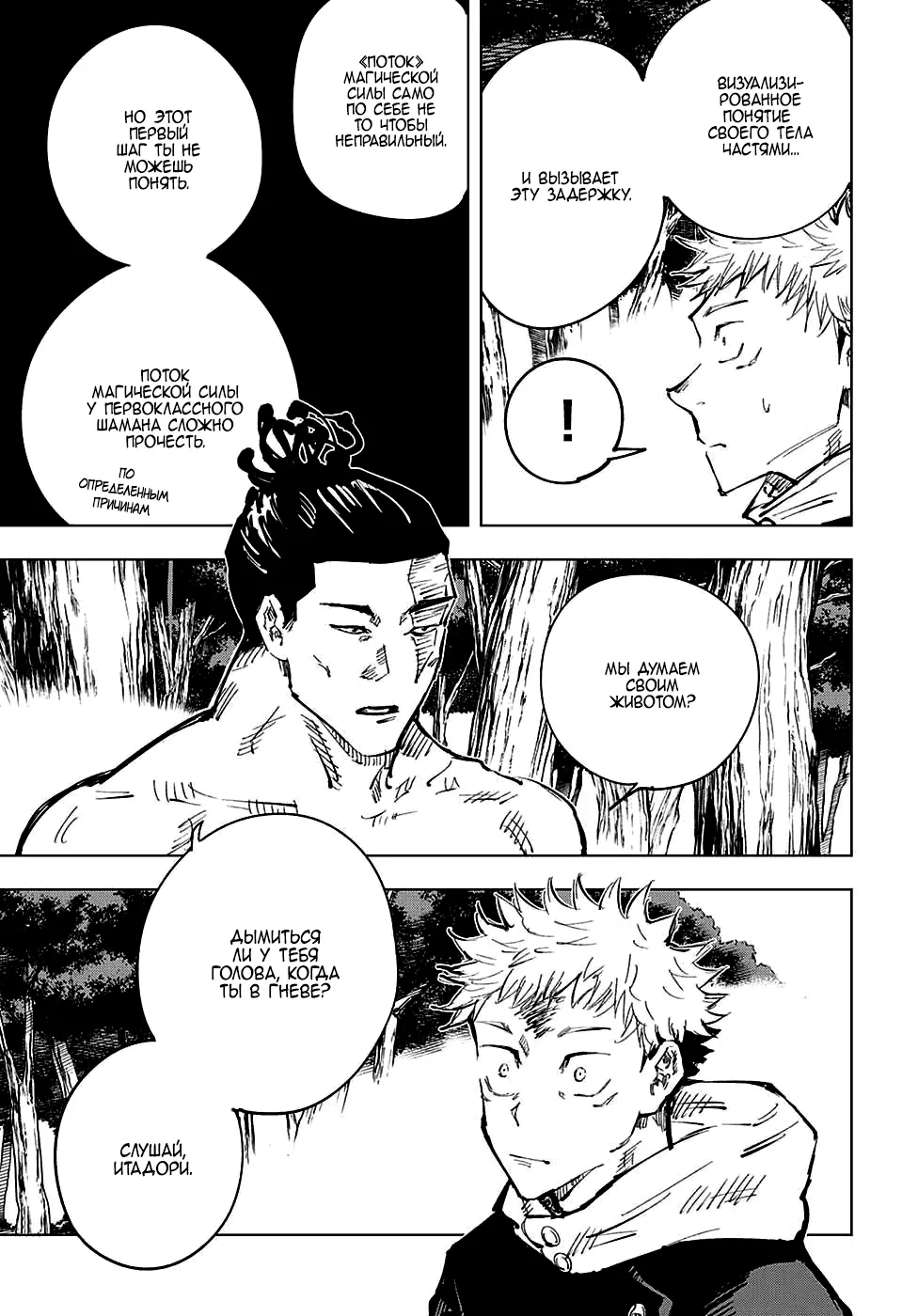 Read Магическая битва Manga Online
