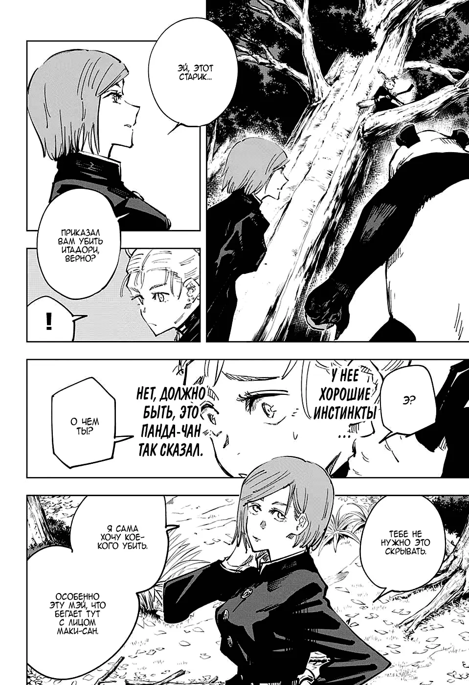 Read Магическая битва Manga Online