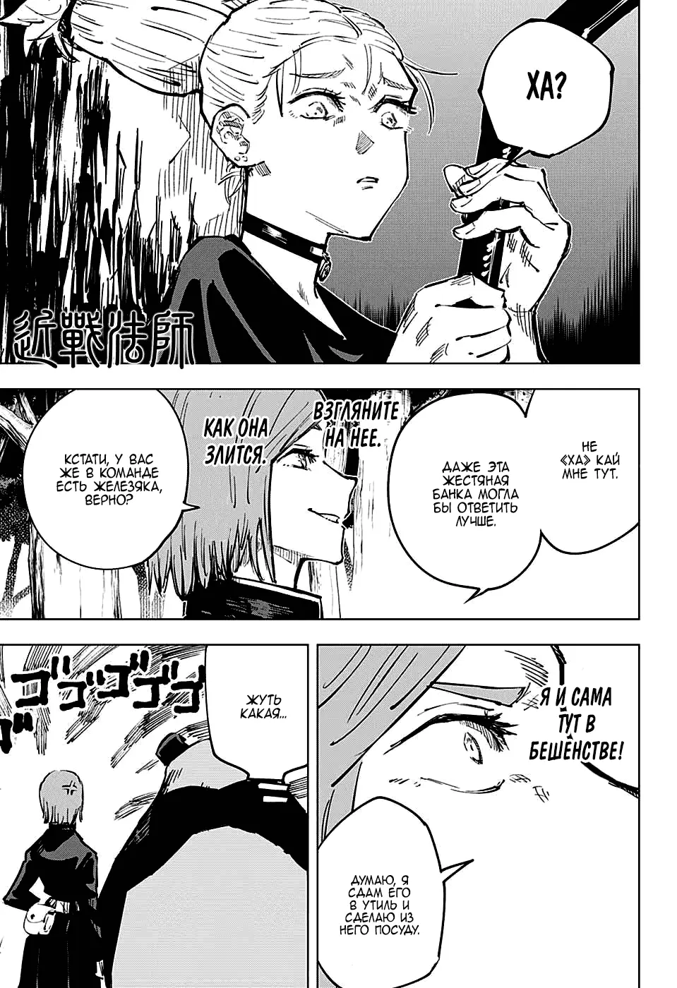 Read Магическая битва Manga Online