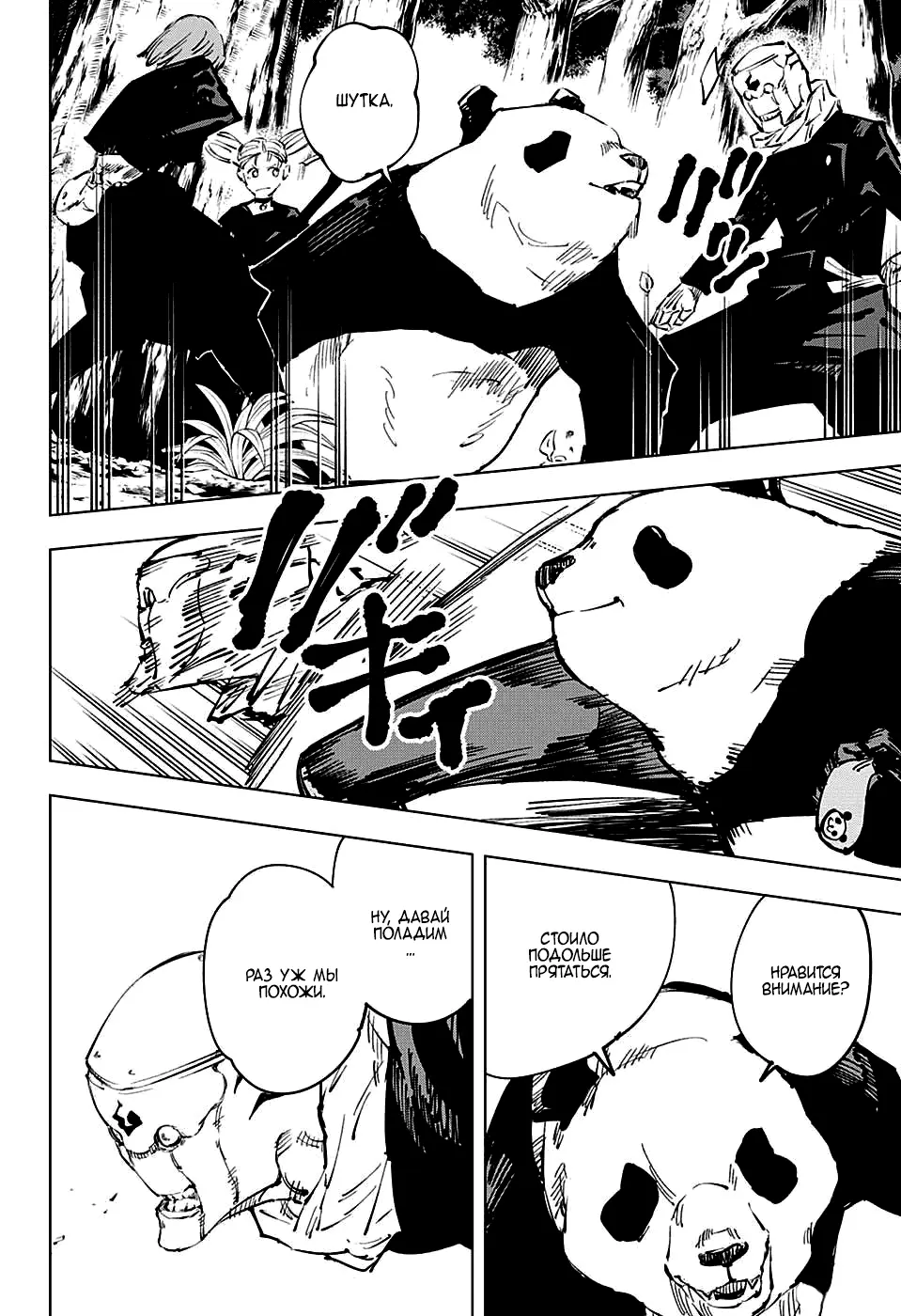 Read Магическая битва Manga Online