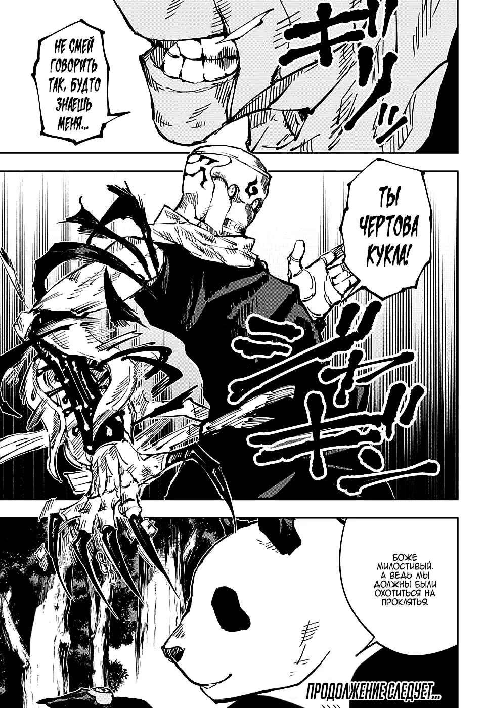 Read Магическая битва Manga Online