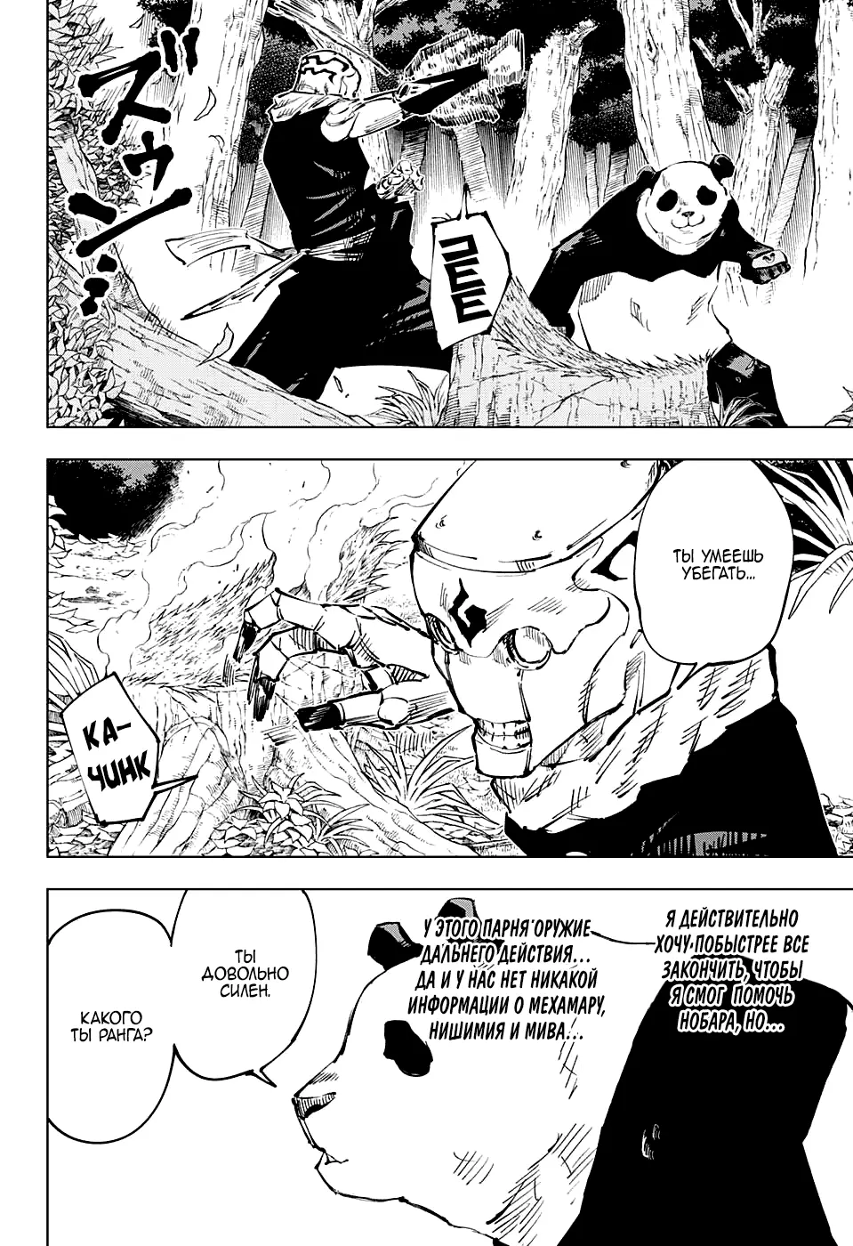 Read Магическая битва Manga Online