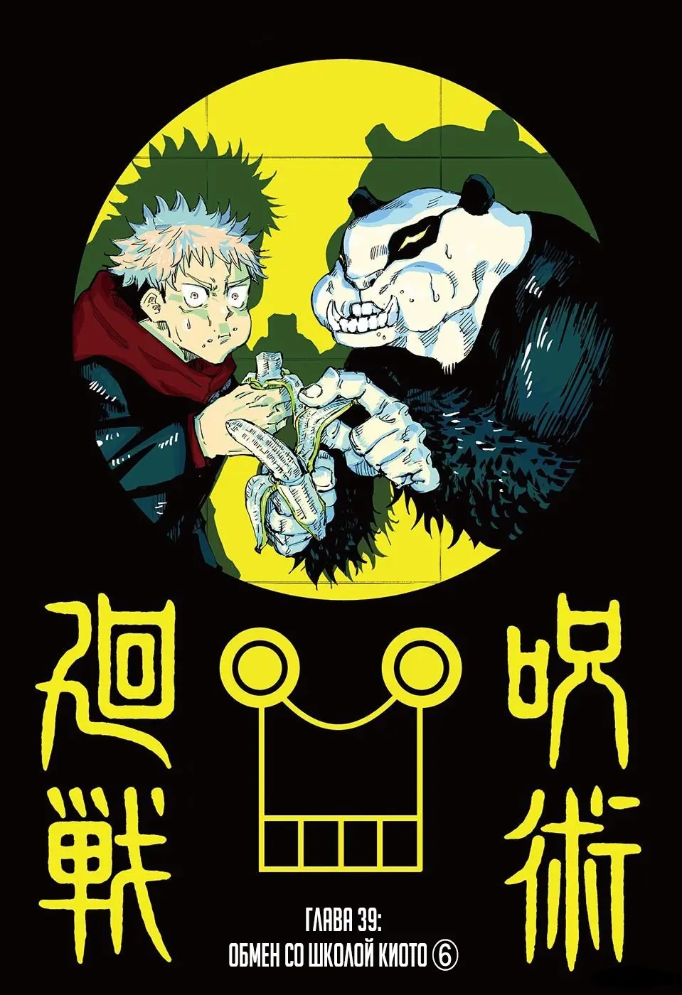 Read Магическая битва Manga Online