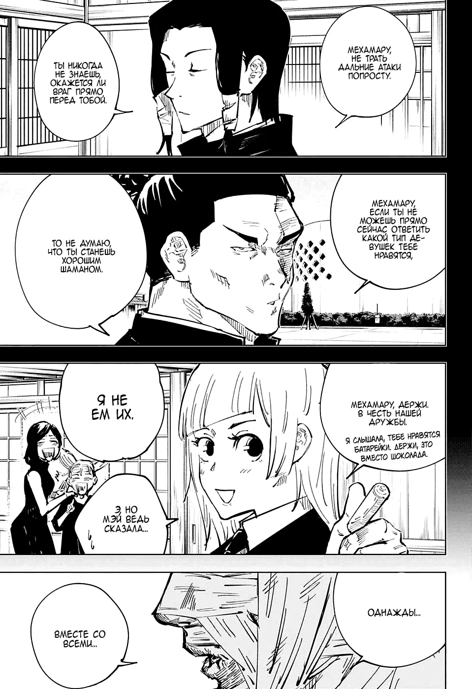 Read Магическая битва Manga Online