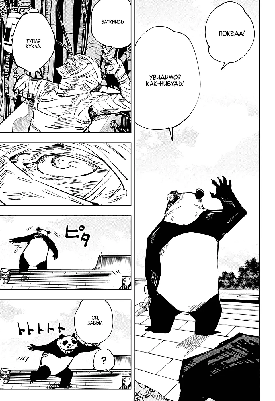 Read Магическая битва Manga Online