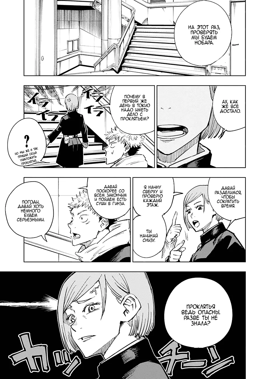 Read Магическая битва Manga Online