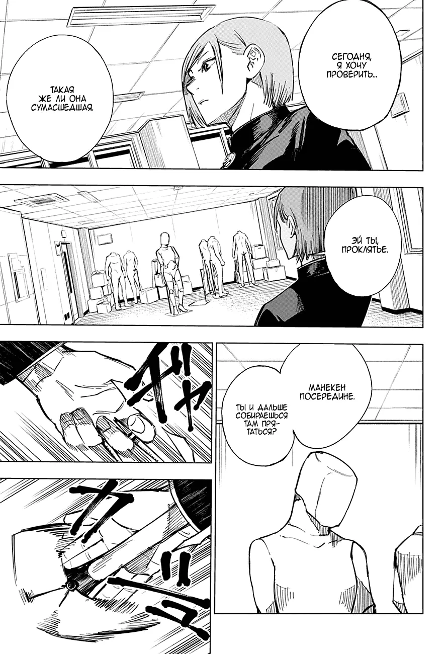 Read Магическая битва Manga Online