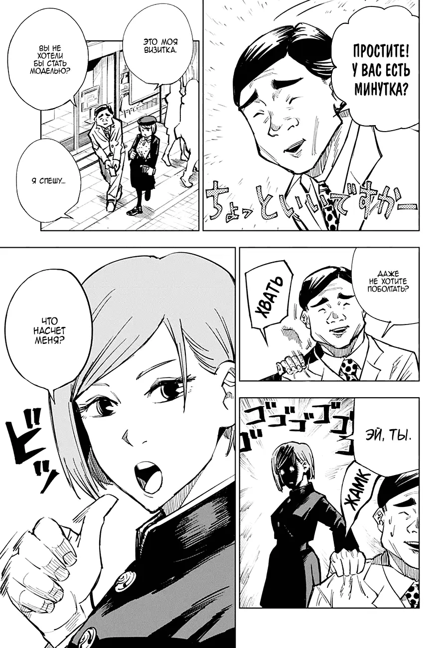 Read Магическая битва Manga Online