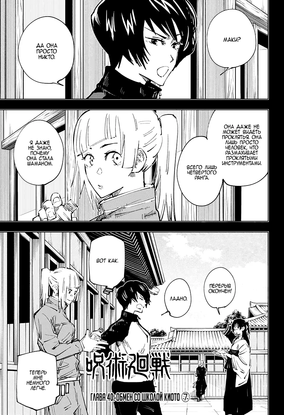 Read Магическая битва Manga Online