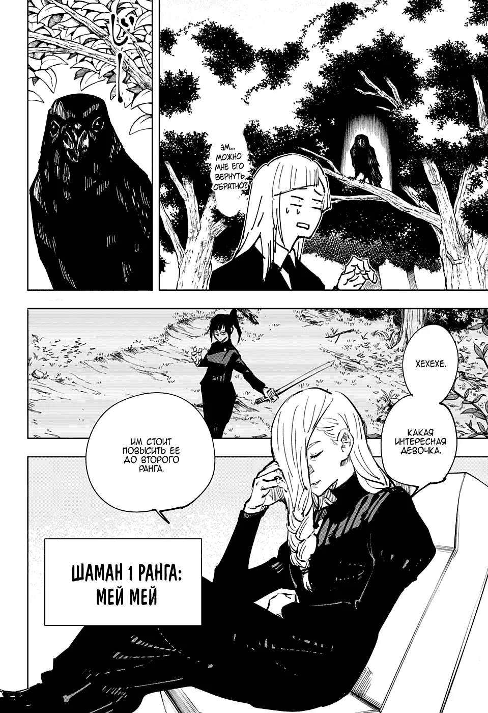 Read Магическая битва Manga Online