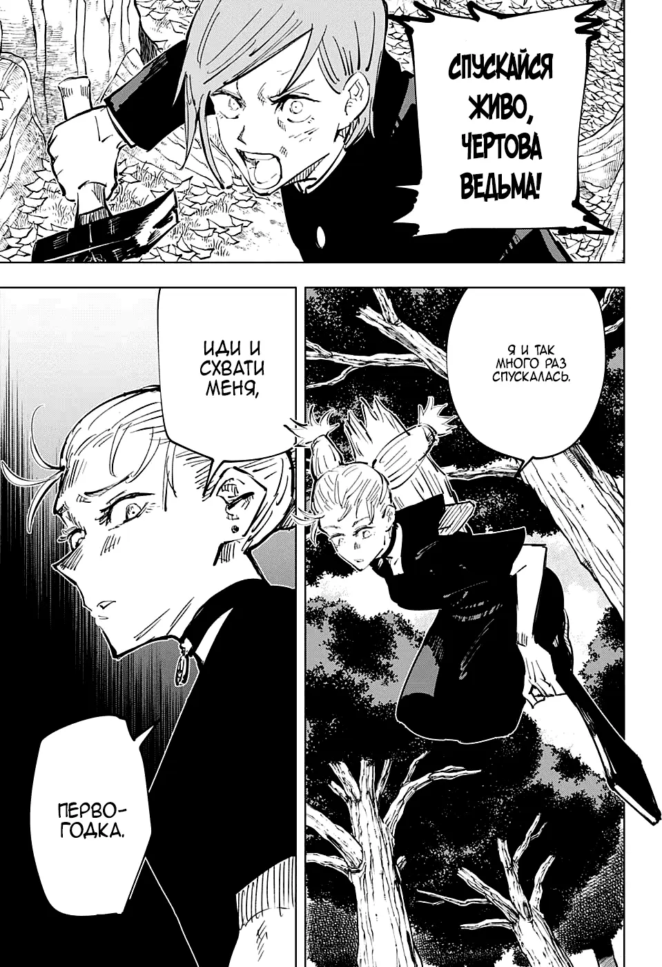 Read Магическая битва Manga Online