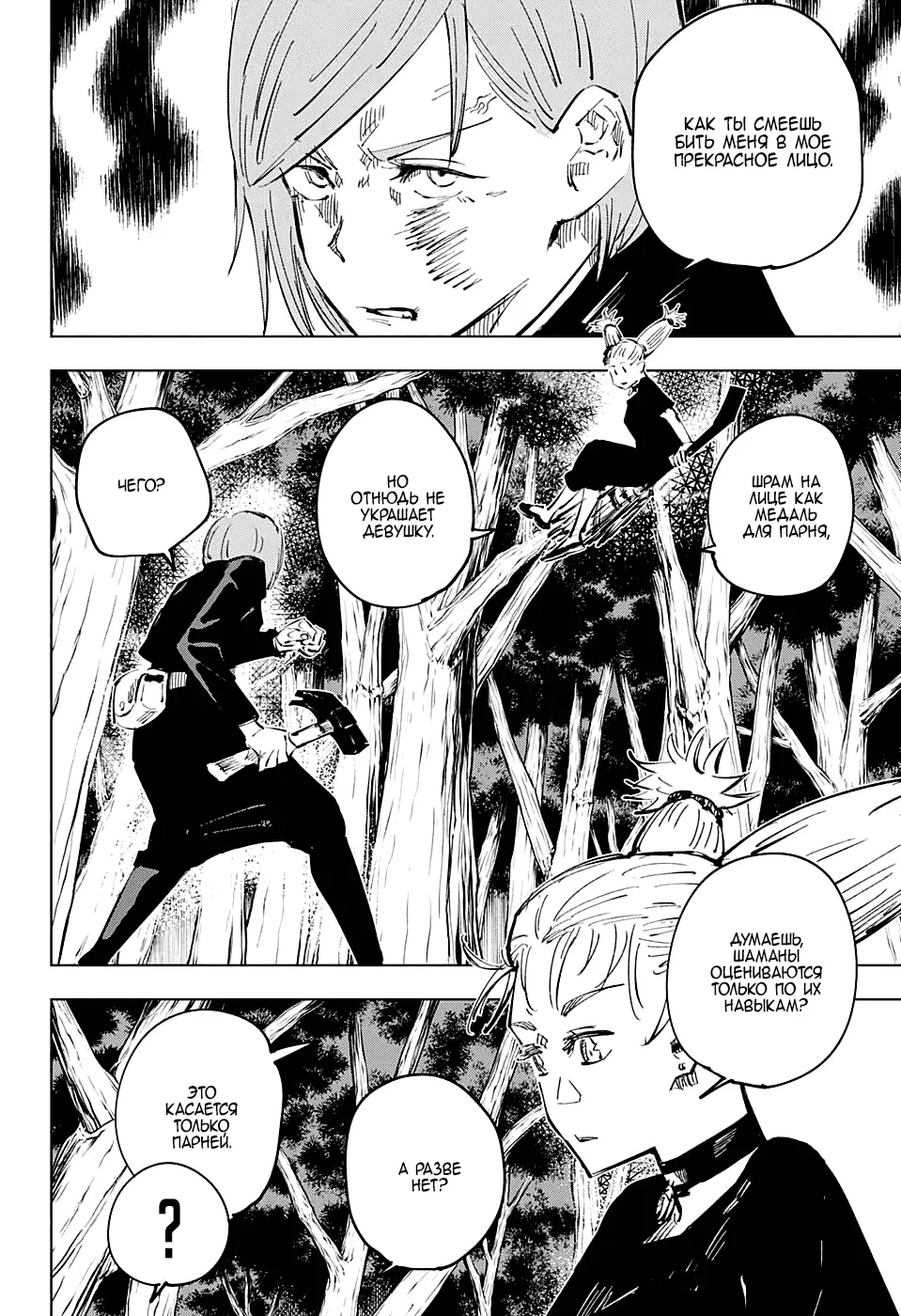 Read Магическая битва Manga Online