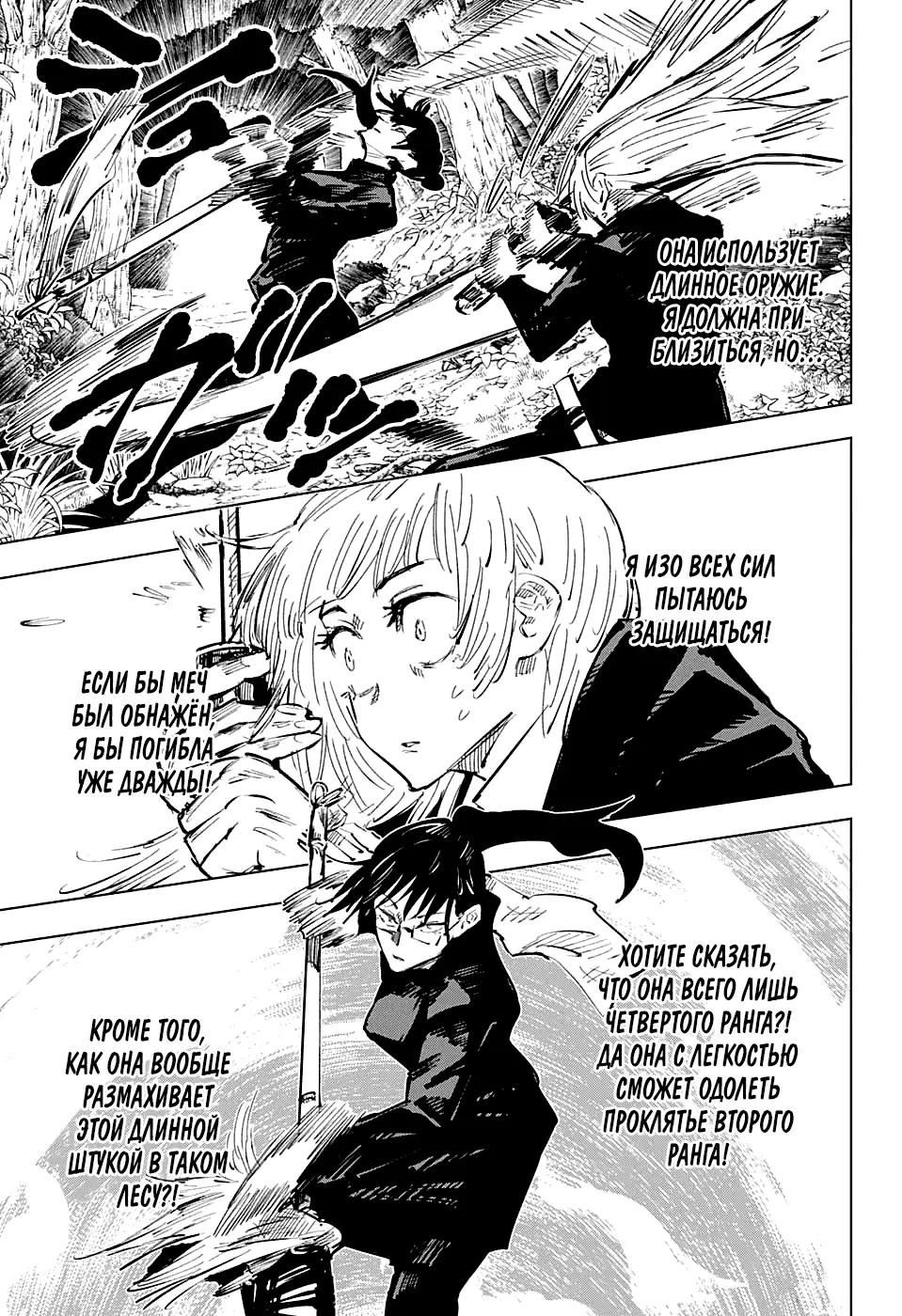 Read Магическая битва Manga Online