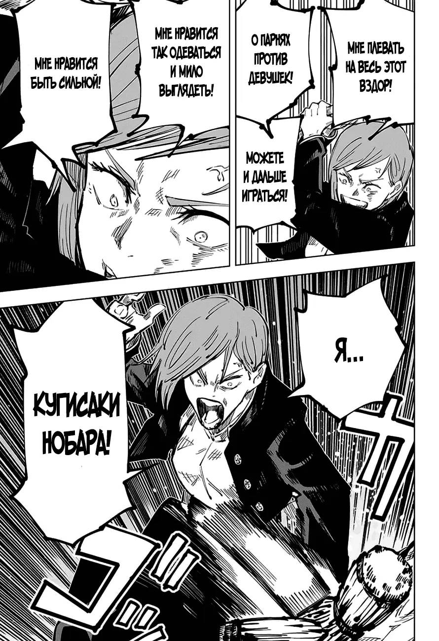 Read Магическая битва Manga Online