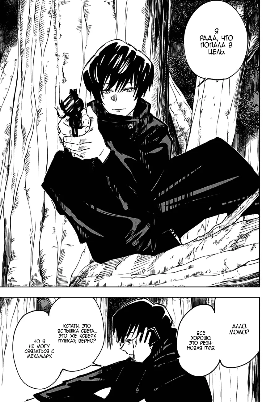Read Магическая битва Manga Online