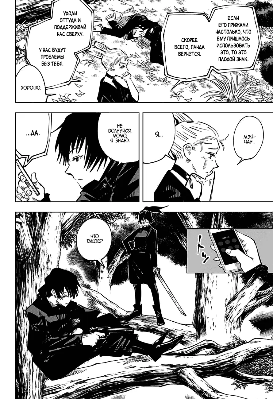 Read Магическая битва Manga Online