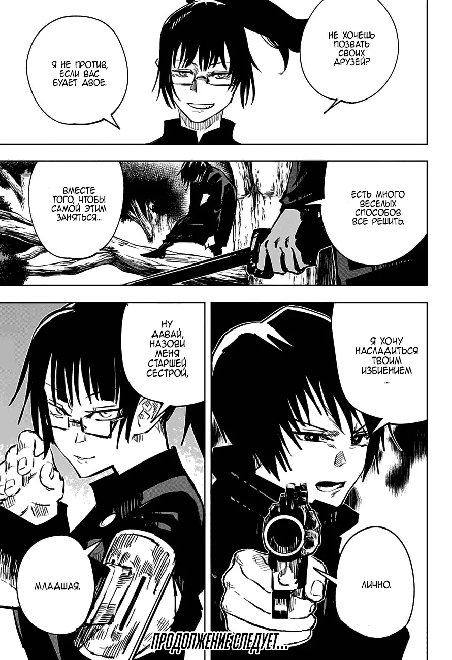 Read Магическая битва Manga Online