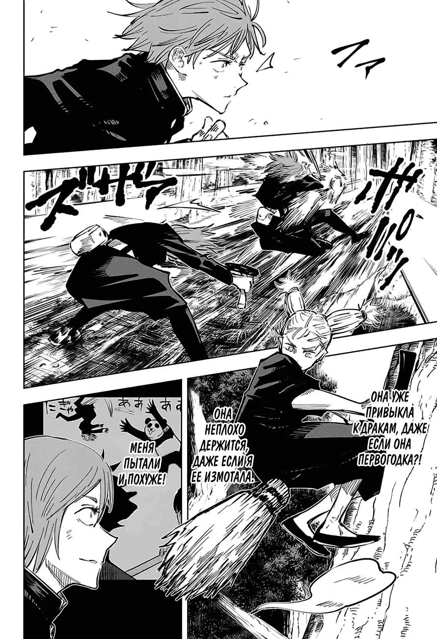 Read Магическая битва Manga Online