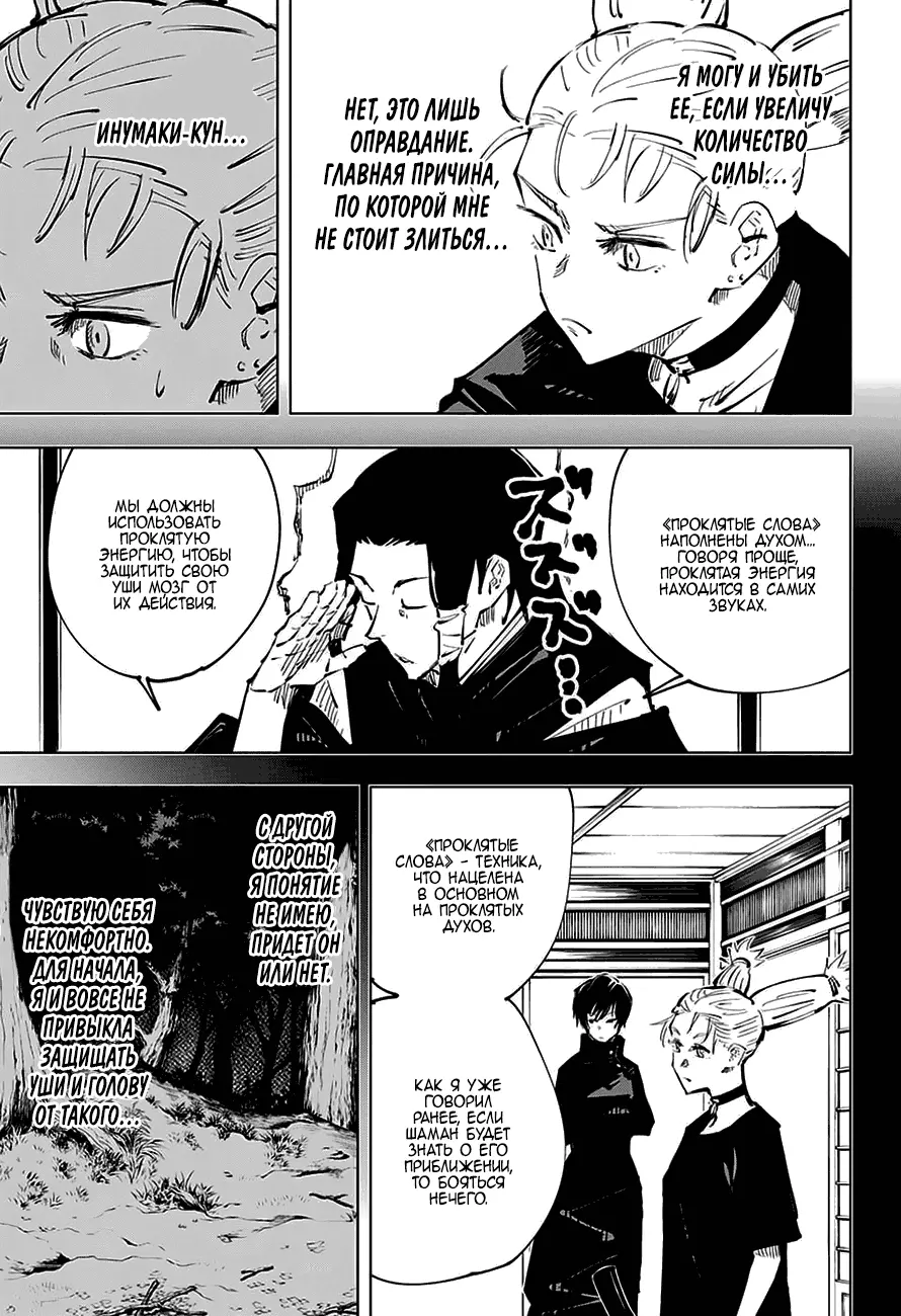 Read Магическая битва Manga Online