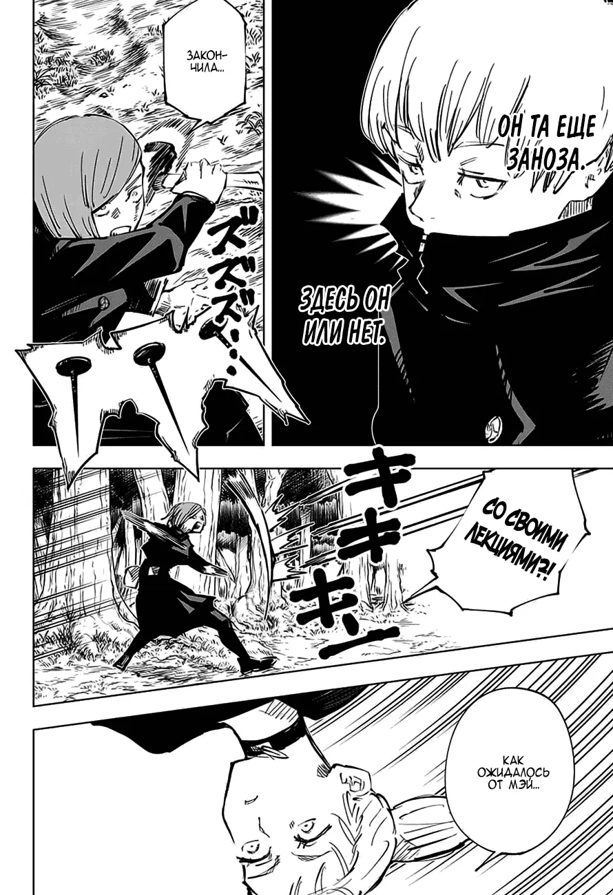 Read Магическая битва Manga Online