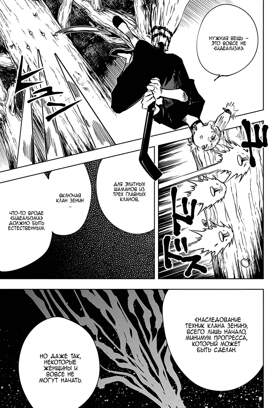 Read Магическая битва Manga Online