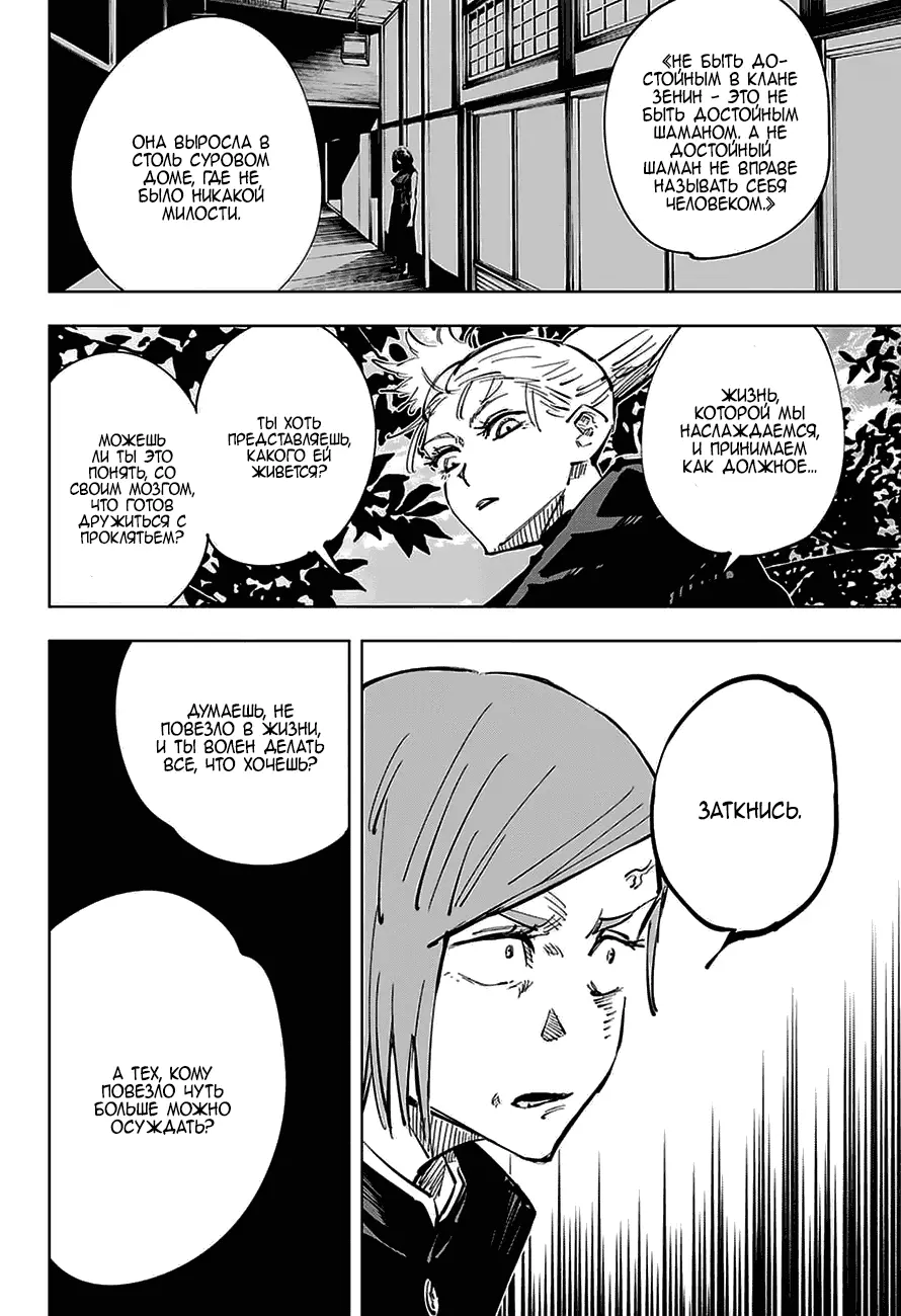 Read Магическая битва Manga Online