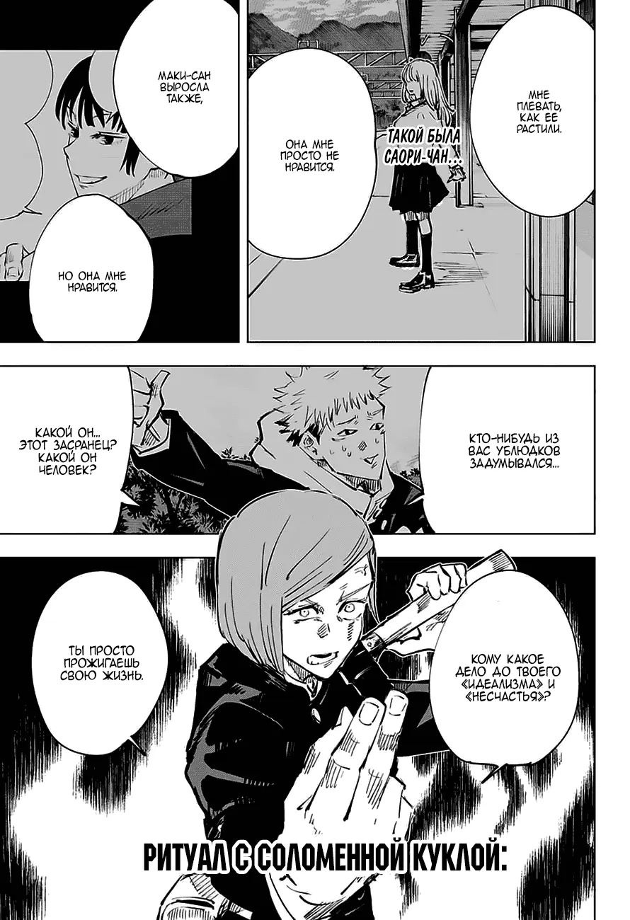 Read Магическая битва Manga Online