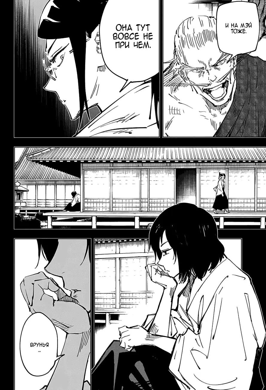 Read Магическая битва Manga Online