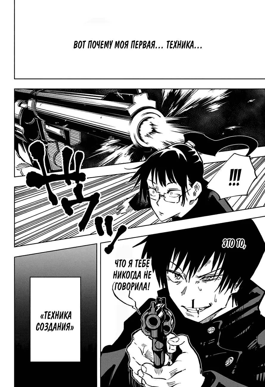 Read Магическая битва Manga Online
