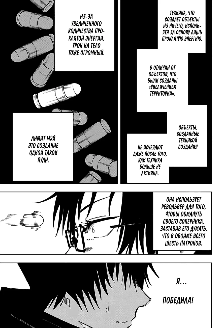 Read Магическая битва Manga Online