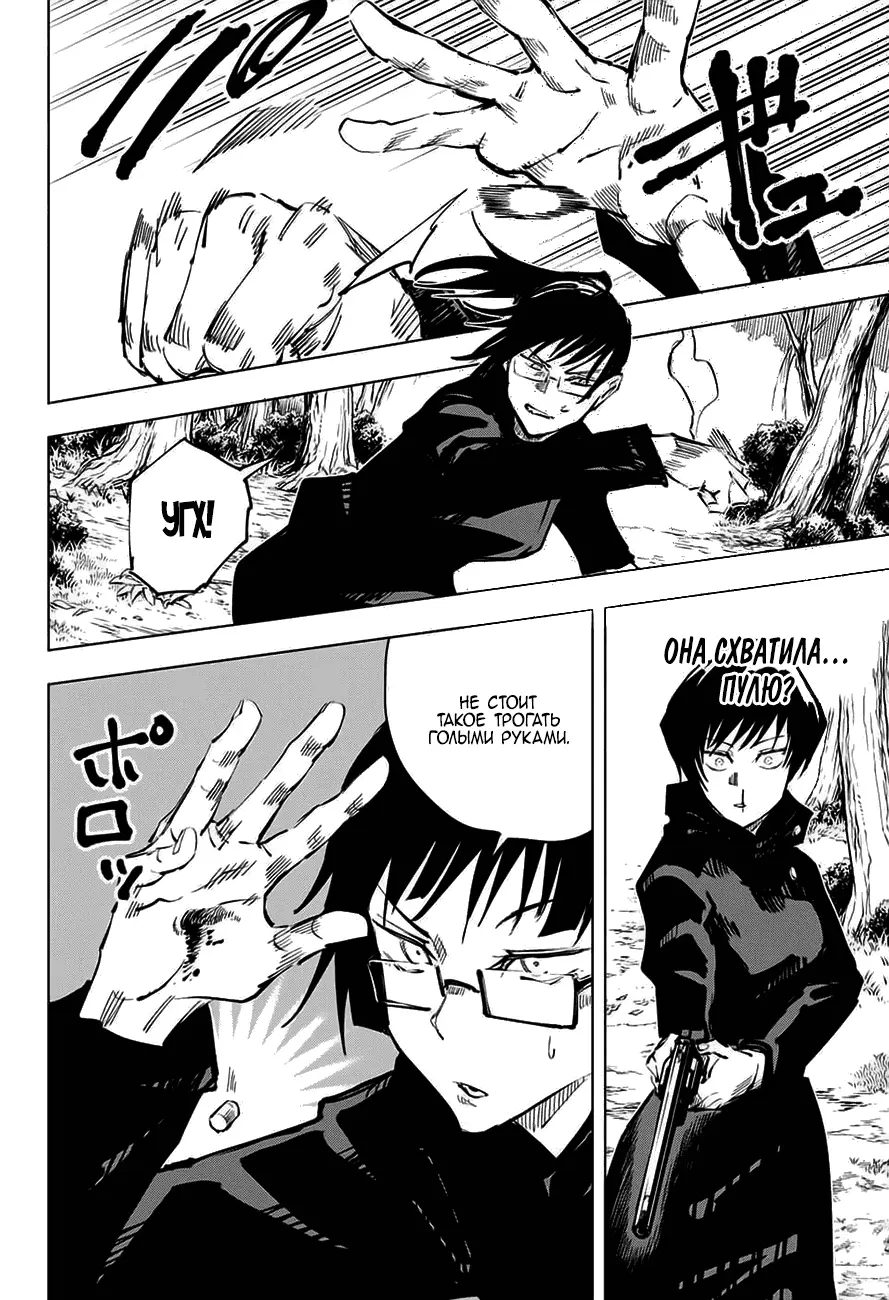 Read Магическая битва Manga Online