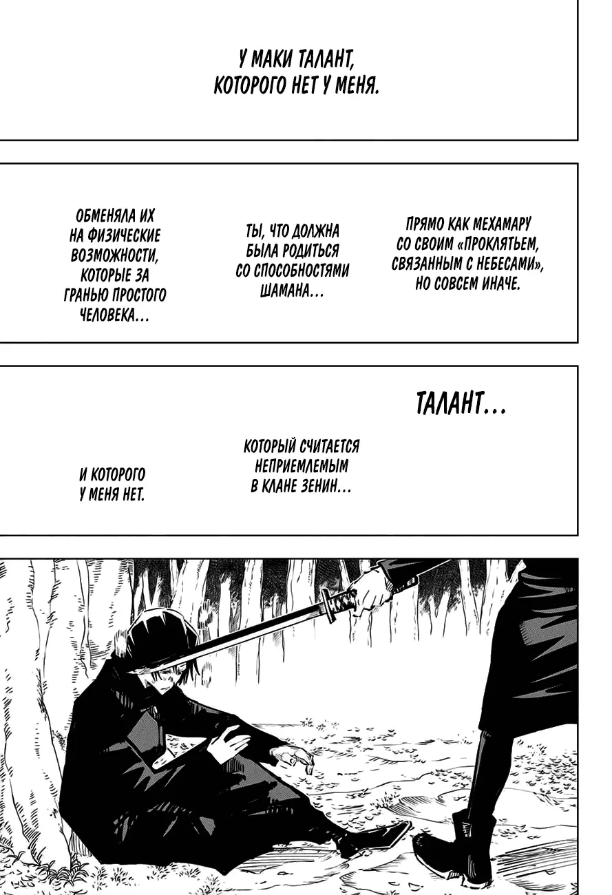 Read Магическая битва Manga Online