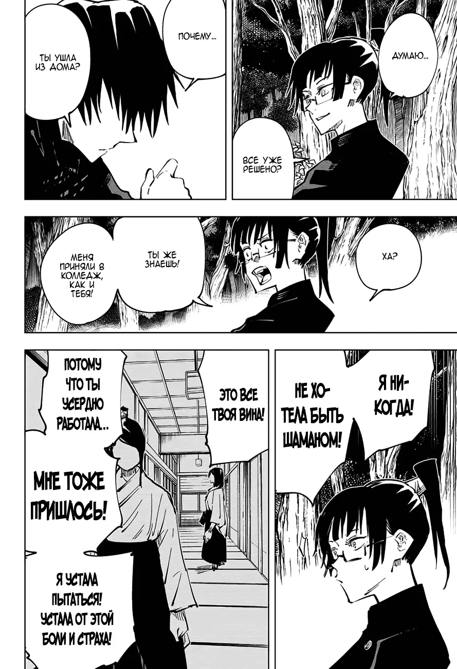 Read Магическая битва Manga Online