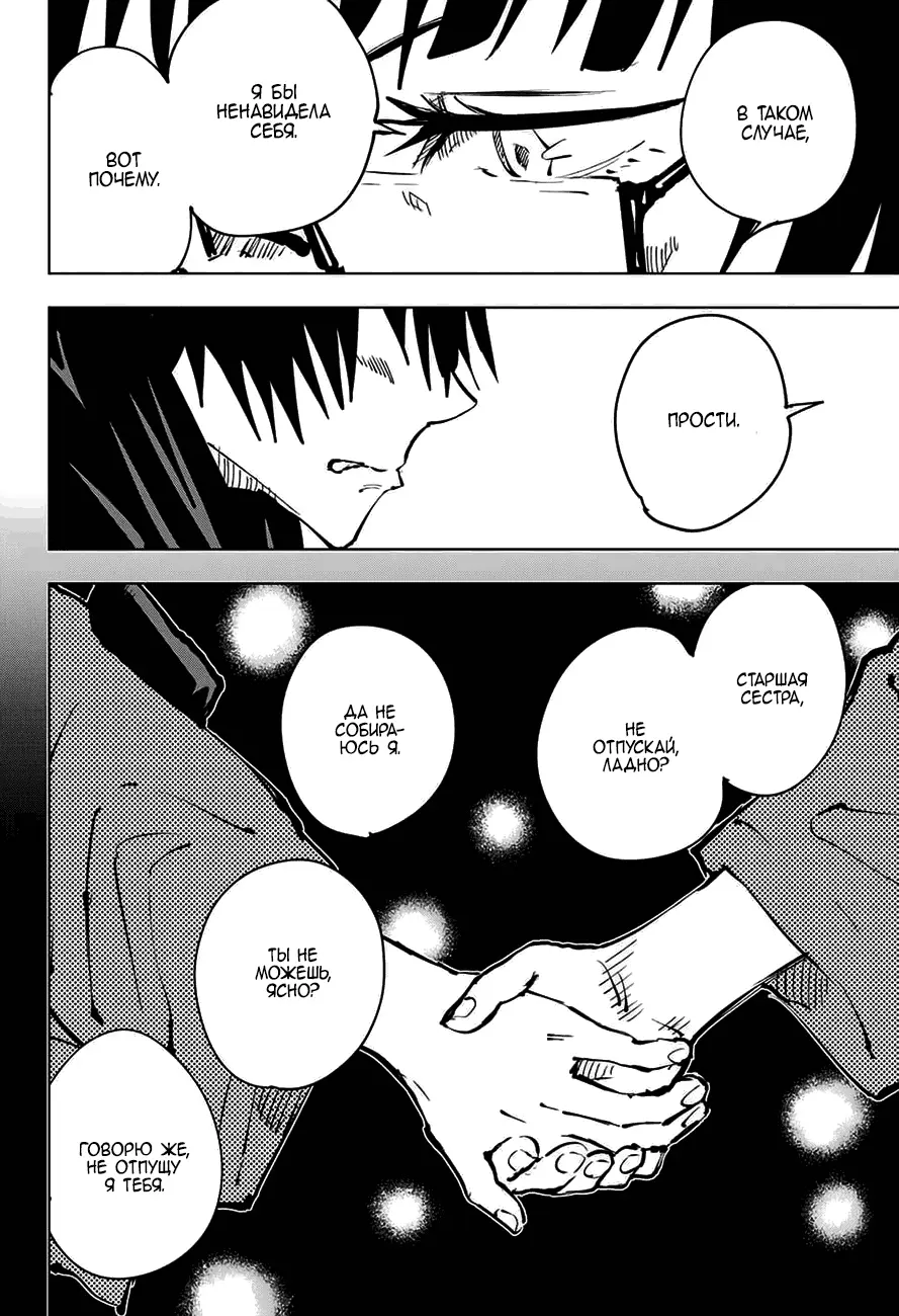 Read Магическая битва Manga Online