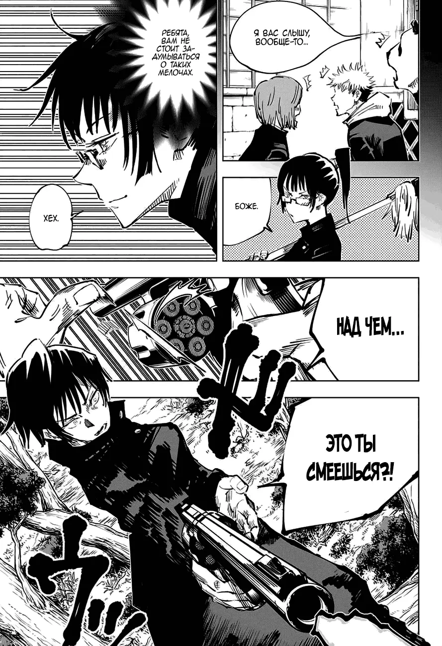 Read Магическая битва Manga Online