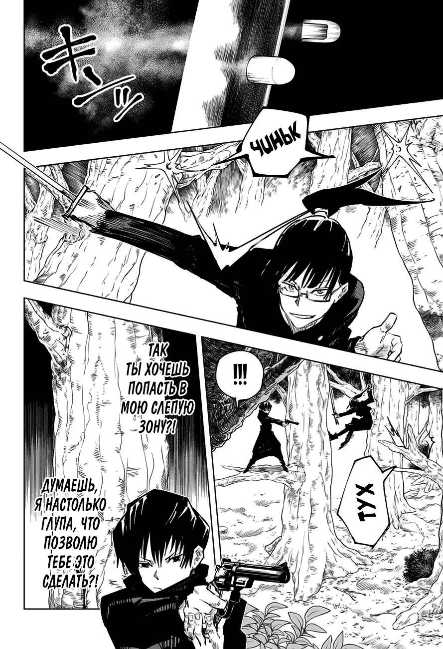 Read Магическая битва Manga Online