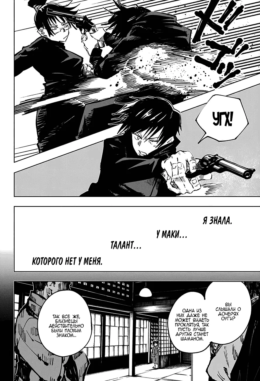 Read Магическая битва Manga Online