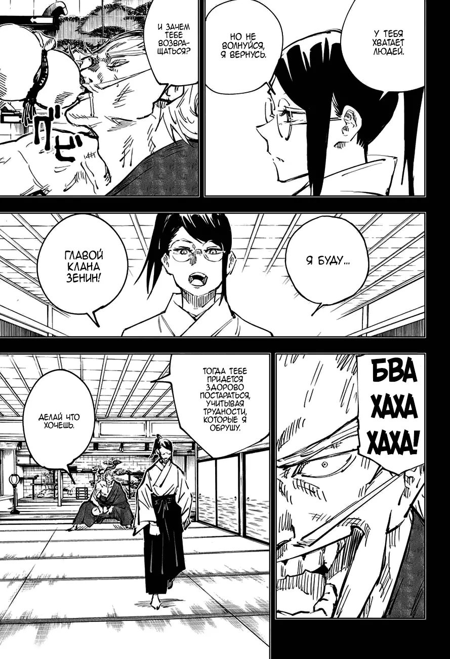 Read Магическая битва Manga Online