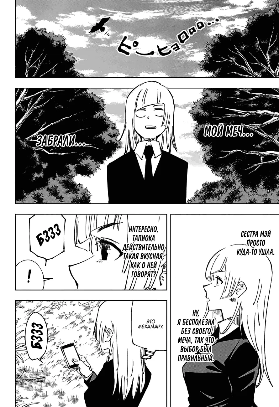 Read Магическая битва Manga Online