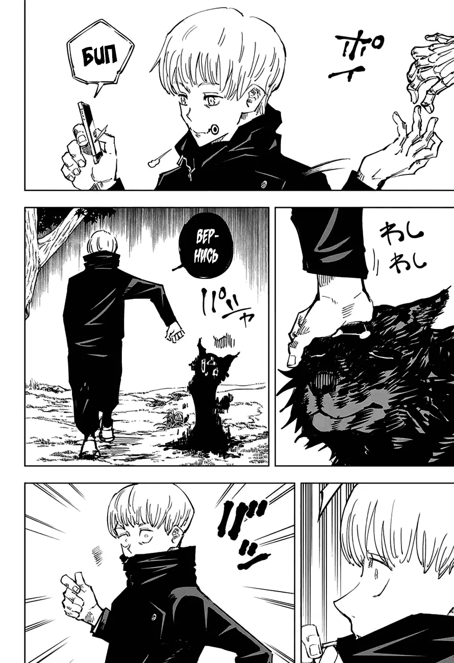 Read Магическая битва Manga Online