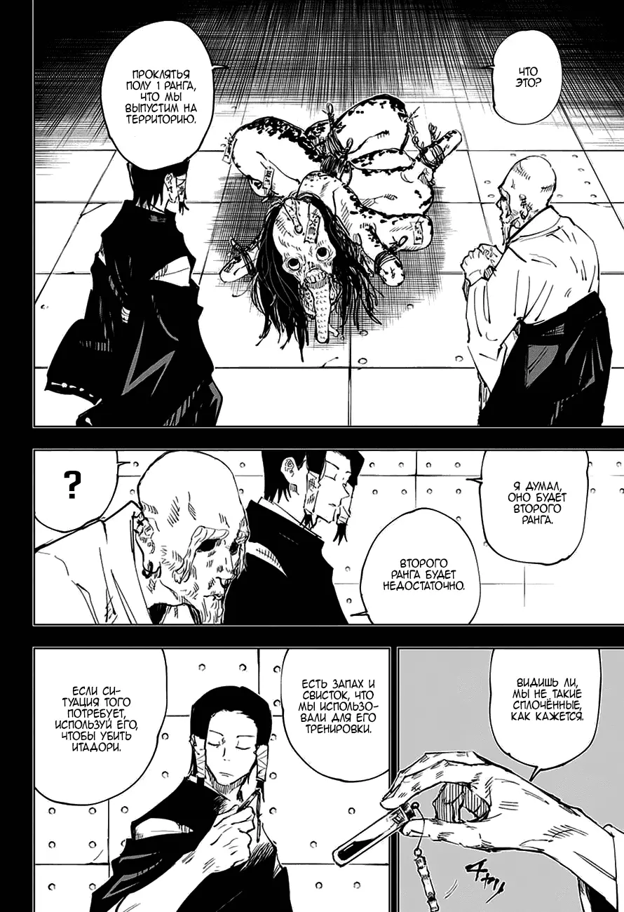 Read Магическая битва Manga Online