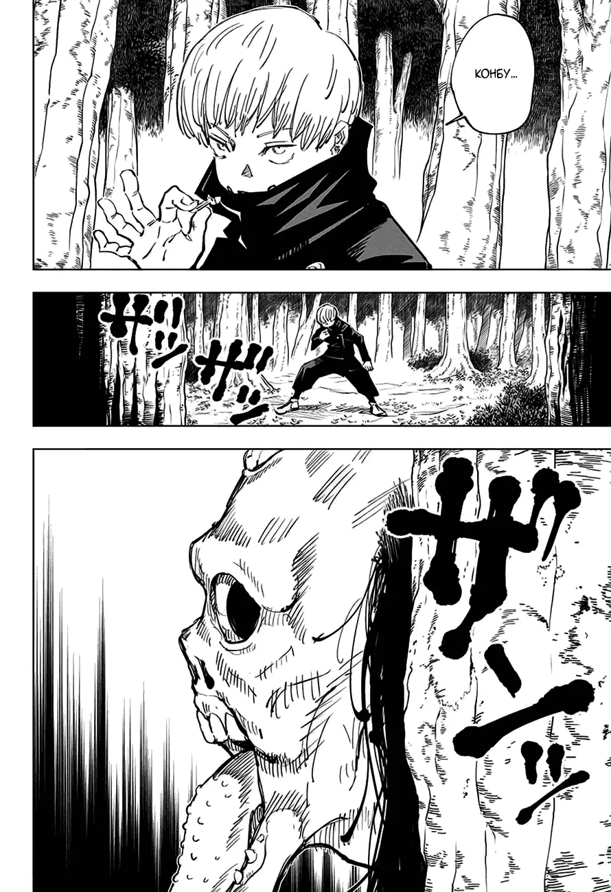 Read Магическая битва Manga Online