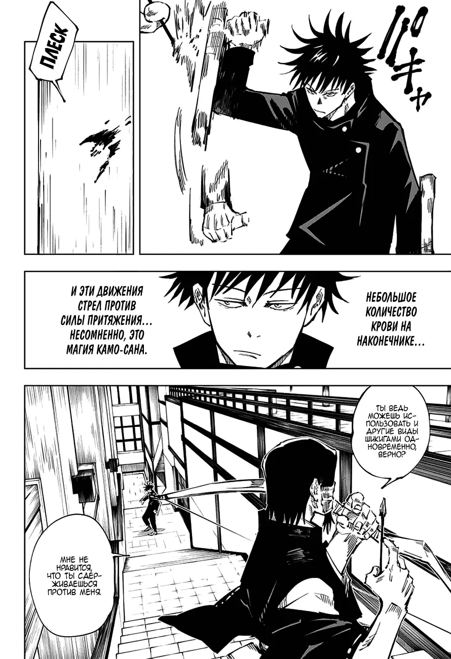 Read Магическая битва Manga Online