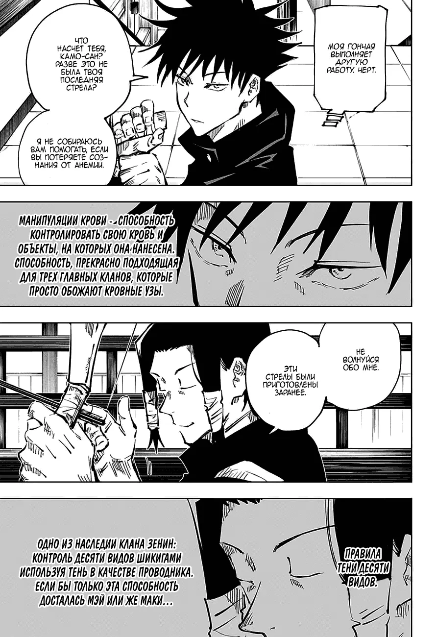 Read Магическая битва Manga Online
